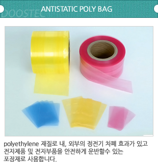 ANTISTATIC POLY BAG