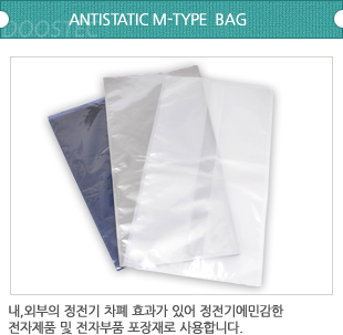 ANTISTATIC M-TYPE BAG